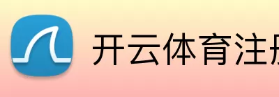开云体育注册 logo